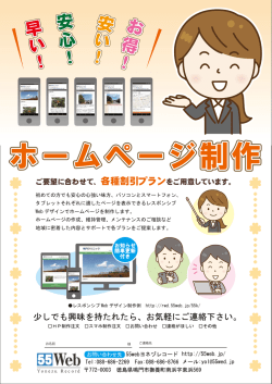 ホームページ制作 - ヨネヅレコード