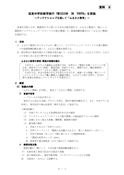 但東中学校 MISSION IN TOKYO(PDF文書)