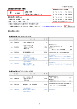 平成28年5月8日(日)～5月14日(土)