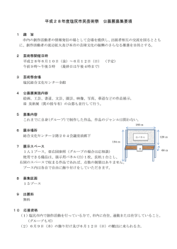 募集要項（PDF：201KB）
