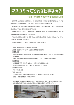 マスコミってどんな仕事なの？