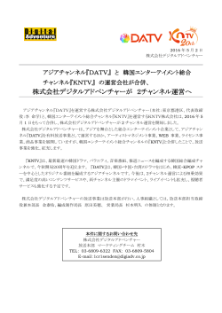 株式会社デジタルアドベンチャーが 2チャンネル運営へ