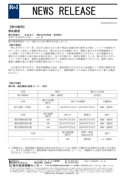 西松建設の発行体格付BBB+[安定的]、CPa-2を維持