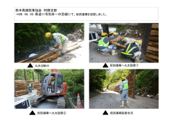 仮防護柵を設置しまし - 熊本県建設業協会