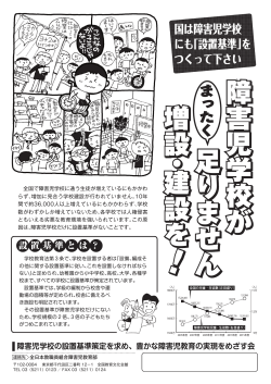 署名チラシはこちらから - 神奈川県立障害児学校教職員組合