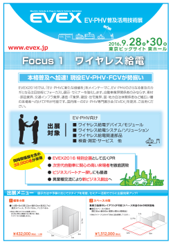 Focus1 ワイヤレス給電ゾーン［PDF］