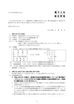公告文（PDFファイル 380.4KB）