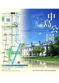 中島公園三十三選①