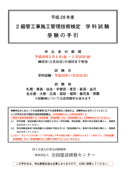 2 級管工事施工管理技術検定 学科試験 受験の手引
