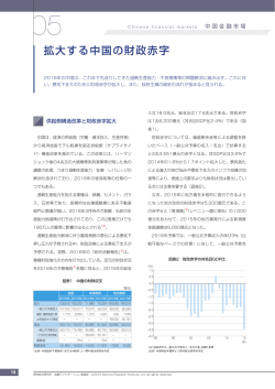 拡大する中国の財政赤字 - Nomura Research Institute
