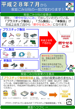 分別変更チラシ（PDF形式：352KB）