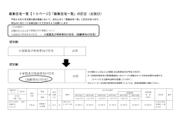 募集住宅一覧【10ページ】