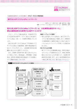 電子入札ASPシステムefftis（イフティス）は、入札業務全般をサポートし