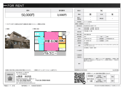 資料PDF - アイ賃貸 所沢店
