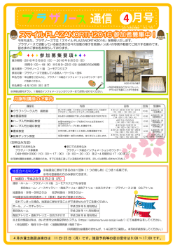 プラザノース通信04月号(PDF:698.8KB)