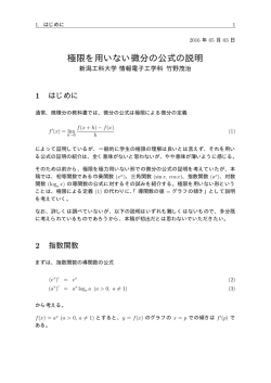 極限を用いない微分の公式の説明