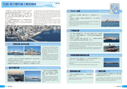 全国を結ぶ国内海上輸送拠点