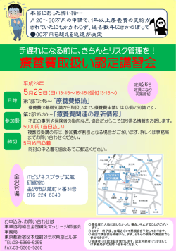 事業協同組合 全国鍼灸マッサージ師協会 組合員の皆様へ
