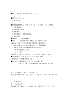 協会・研究班 - 日本筋ジストロフィー協会