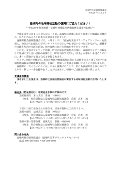 詳しくはこちら - 益城町社会福祉協議会