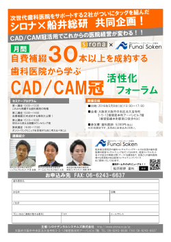 pdf CAD/CAM冠 活性化セミナー pdf, 1.1 MB