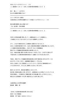 日本JCメールマガジンVol．30 【 副会頭メッセージ