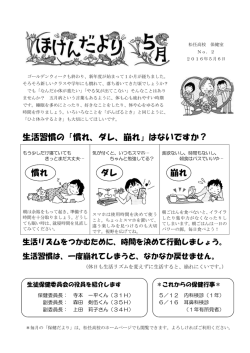 保健だより5月号