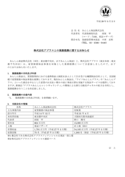 株式会社アプラスとの業務提携に関するお知らせ