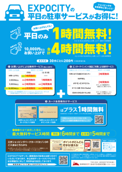 Page 1 A–), EXP0C!TYo º, 口｡平日の駐車サービスがお得に! ※土・日