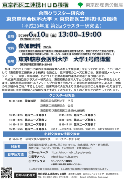 詳細（PDF） - 東京都医工連携HUB機構