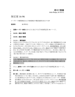 ロータリーの機関雑誌および地域雑誌の購読義務を改正する件