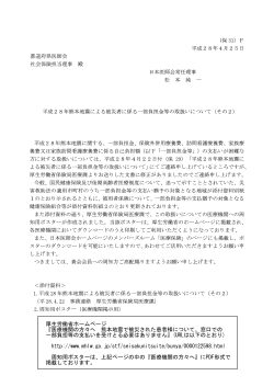 厚生労働省ホームページ 『医療機関の方々へ 熊本地震で被災された