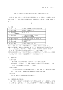 見積合わせについて - 和歌山県ホームページ