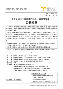 公開授業 - 愛媛大学