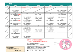 H28 05_こさりん相談予定日カレンダー