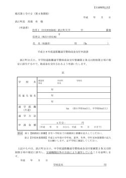 （様式第1号の2） [PDFファイル／92KB]