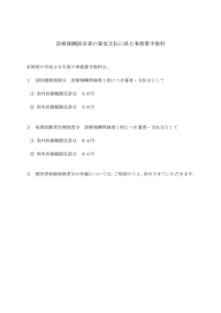手数料額 (PDF 41.3KB)