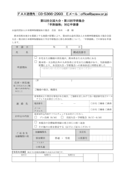 様式 - 日本精神保健福祉士協会