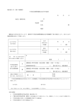 様式第1号 - 静岡市