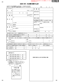 受験申込書 様式 - 日本技術士会
