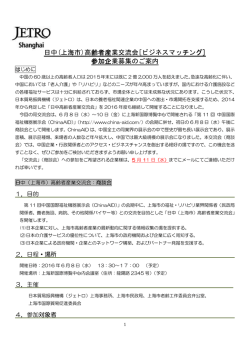 案内書 - 日本貿易振興機構