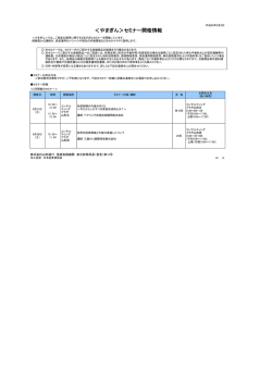 資産運用関連セミナー 開催情報