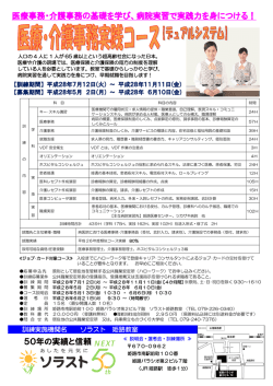 医療事務・介護事務の基礎を学び、病院実習で実践力を身につける！ 50