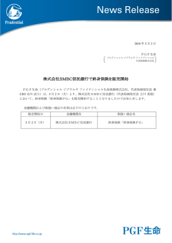 株式会社SMBC信託銀行で終身保険を販売開始