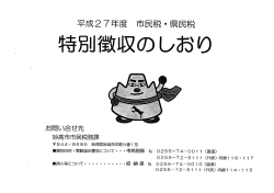 平成27年度 市・県民税の特別徴収のしおり