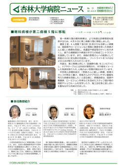 杏林大学病院ニュース No．31