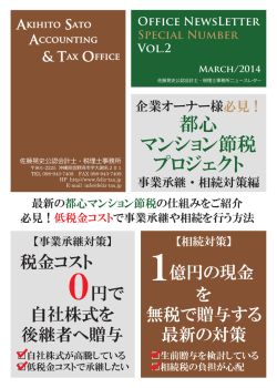 都心 マンション節税 プロジェクト - 沖縄の税理士・公認会計士なら 税理士