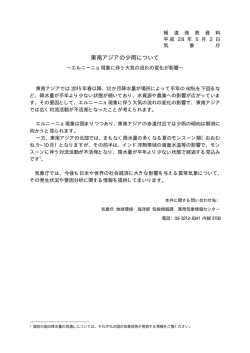 東南アジアの少雨について