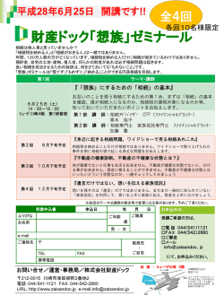 詳細はこちら - 財産ドック