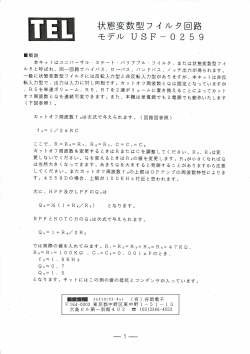 状態変数型フィルター USF-0259 説明書及び回路図はこちら